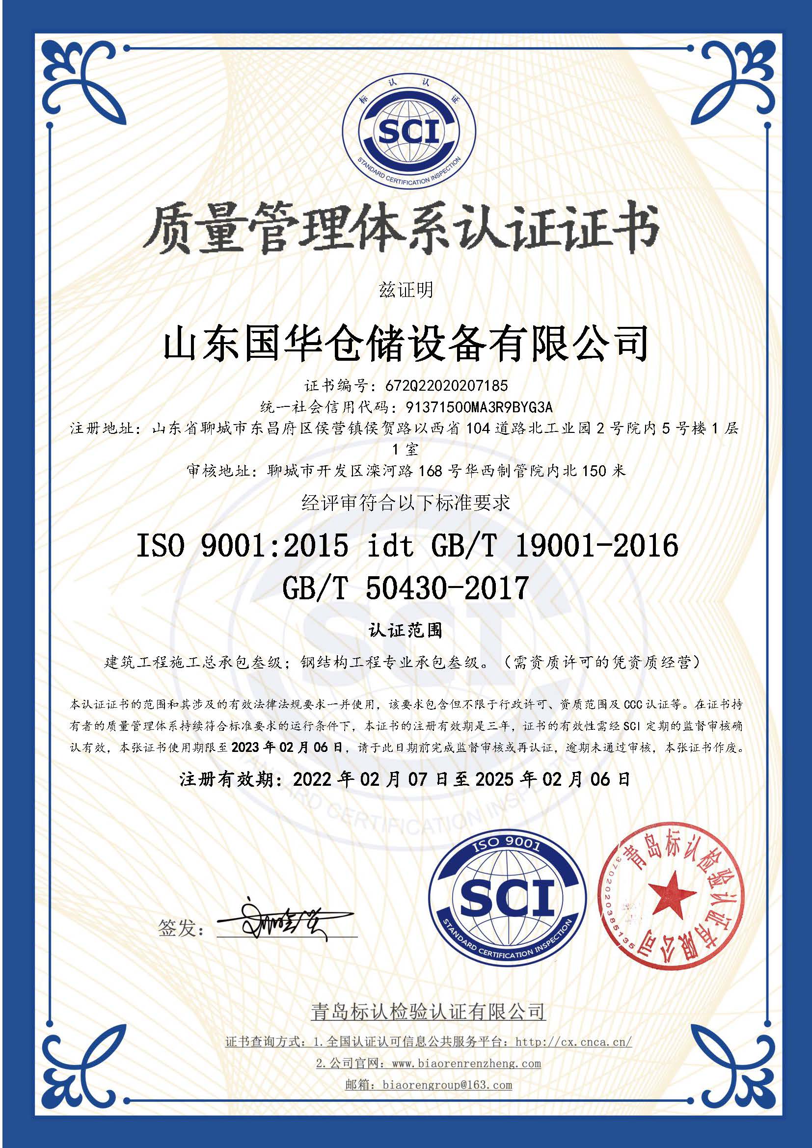 宁波钢板仓ISO质量体系认证证书