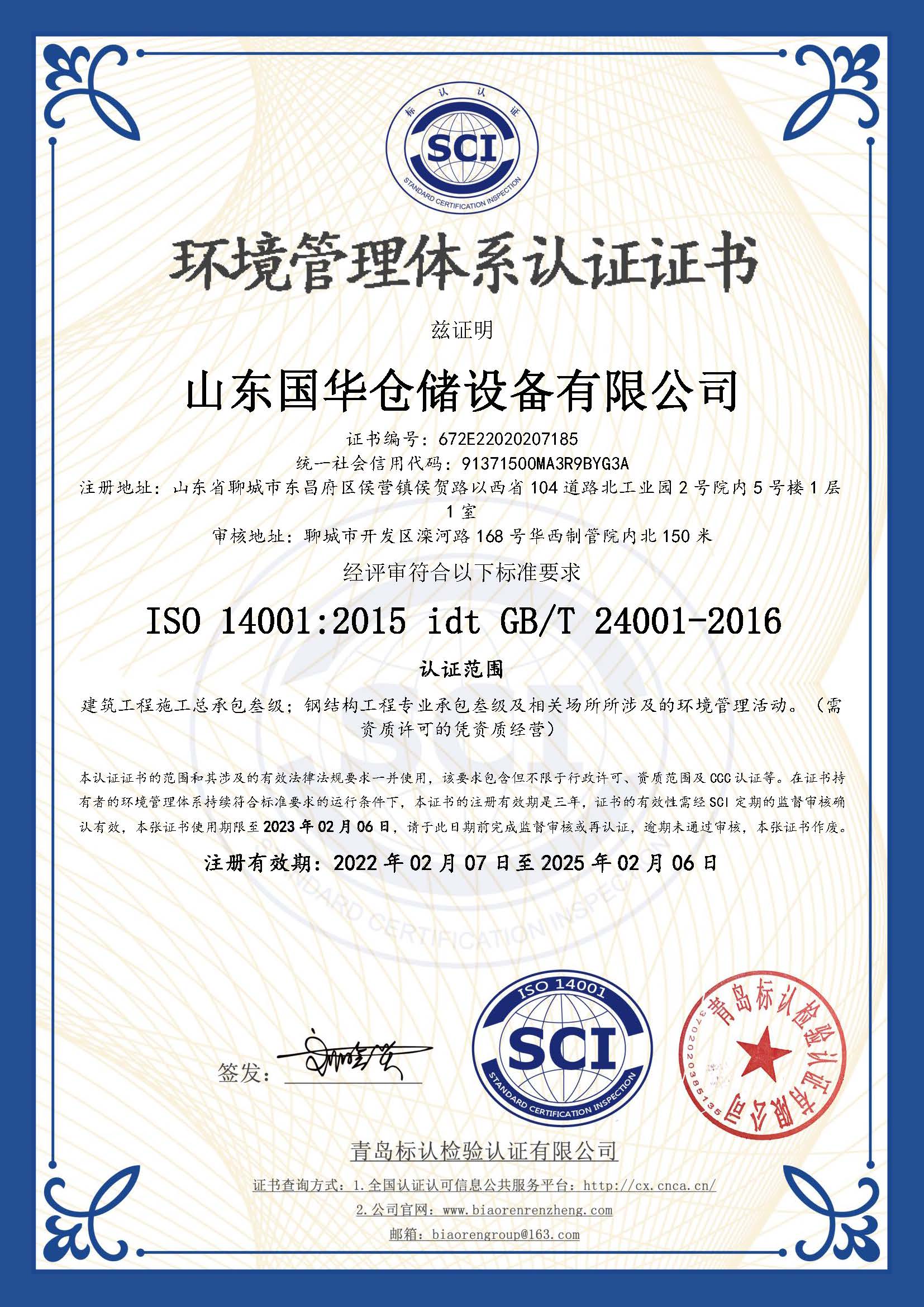 宁波钢板仓环境管理体系认证证书